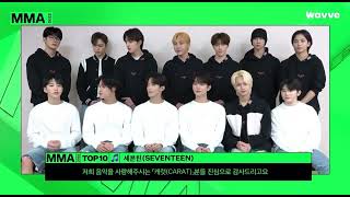 221126 Congratulation SEVENTEEN for winning Top 10 Artists bonsang at 2022 MMA Melon Music Awards [upl. by Gerson]