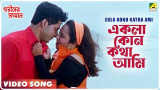 Ekla Kono Katha Ami  Gariber Samman  Bengali Movie Song  Mitali Mukherjee Kumar Sujoy [upl. by Gravante]