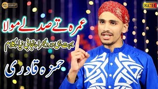 Heart Tuching New Kallam  Umray Ty Sad Molla  Hamza Qadri دل پر اثر کر دینے والا کلام [upl. by Llacam168]