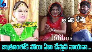 బాత్రూంలోకి పోయి ఏంచేస్తావ్  Thapana Movie Cast Exclusive Interview  చిల్లరకొట్టుచిట్టమ్మముచ్చట్లు [upl. by Brander]