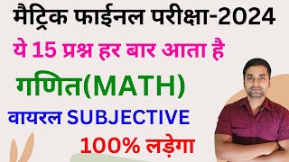 10th Vvi Subjective Question 2024  Class 10th Math Viral Subjective Question 2024  Board Exam [upl. by Dolli]