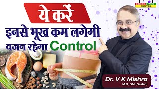 ये करें इनसे भूख कम लगेगी वज़न रहेगा control vajancontrol [upl. by Whetstone848]