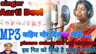 मोर दिल चोरी new Arti devi song [upl. by Colier]