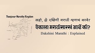 What is Dakshini Marathi  An Introduction [upl. by Merridie]