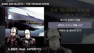 레어앤블래스타RARE AND BLASTA  침입자 feat ASPERITY Lyric Video리릭비디오 [upl. by Anilram]