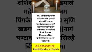 अपनी शादी रोकने का टोटका  Shadi Rokne ya Todne ka Mantra  Pandit Kalicharan Tantrik 91 9914585152 [upl. by Olnton103]