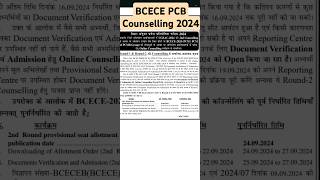 BCECE 2024 COUNSELLING DATE  PCBPCMPCMBAGRICULTUE  COUNSELLING PROCESS  BIHAR BCECE 2024 [upl. by Ennoved]