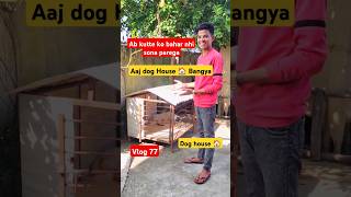 Dog House 🏠 Bangya minivlog 77 saurav vlog shorts pradippatelvlogs shortvideo viralreels [upl. by Kipton]