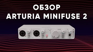 Распаковка и Обзор Звуовой Карты Arturia MiniFuse 2 [upl. by Yenaiv209]