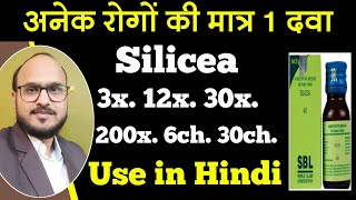 Silicea Homeopathic Medicine  Silicea 30 2001M Use in Hindi  silicea Benefit Silicea Use [upl. by Aniryt]