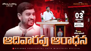 Sunday Service Live ॥ NOV 3 2024 ॥ pastorjebaraj ఆదివారపు ఆరాధన hpfmlive krupajebaraj [upl. by Pul218]