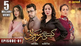 Kaisi Hai Ye Ruswai  Episode 01  Eng Sub  Hania Aamir Farhan Saeed amp Kinza Hashmi  Express TV [upl. by Adnuhs]