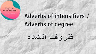 Adverbs of intensifiers or Adverbs of degree  متى وكيف تستخدم ظروف الشده [upl. by Ttevy]