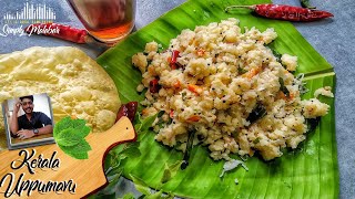 Simple and tasty KERALA UPPUMAVU recipe  കല്യാണവീട്ടിലെ എത്ര കഴിച്ചാലും മതിവരാത്ത ഉപ്പുമാവ് [upl. by Dniren]