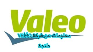 معلومات عن شركة valéo tanger عقد العمل و الصالير و مدة العمل [upl. by Airotciv]