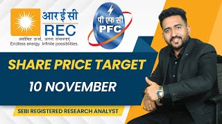 REC LTD amp PFC SHARE PRICE TARGET 10 NOVEMBER REC LTD amp PFC SHARE NEWS TODAY  KRISHNA PATHAK  WFC [upl. by Eiromem]