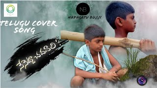 Telugu new cover song Nenetta chadavali super hit trending video [upl. by Vasti]