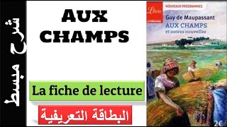 Aux champs  Fiche de lecture 👈👈 بطاقة تعريفية [upl. by Worrell]