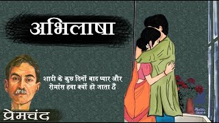 अभिलाषा  प्रेमचंद कहानी  Abhilasha A Story By Munshi Premchand  Premchand Ki Kahaniya [upl. by Anayt365]