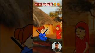 ननद आ रही है 😂😱  बड़की जीजी कार्टून  awadhicomedy cartoon [upl. by Nanji]