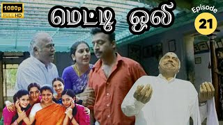 Metti Oli Mega Serial  மெட்டி ஒலி சீரியல்  Episode 21  May 24 2024 [upl. by Ute352]