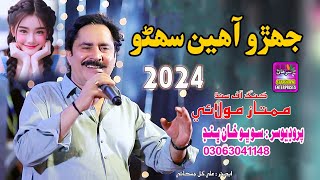 Jehro Ahen Suhno  Singer Mumtaz Molai  New Song 2024  Official Video Surhan Production [upl. by Airamas766]