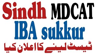 sindh mdcat Reconduct 2024  SINDH MDCAT LATEST NEWS Reconduct sindh mdcat 2024  mdcat today news [upl. by Aeret]