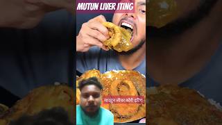 Mutun liver cory iting 🫡 eatingshow mukbang food viralshort [upl. by Eimile]