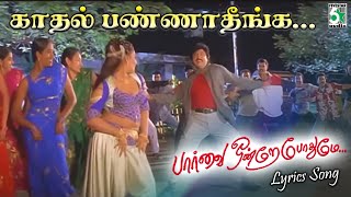 காதல் பண்ணாதிங்க காதலே பண்ணாதிங்க  Paarvai Ondre Podhume Song  Kunal  PaVijay  Bharani [upl. by Cassondra]