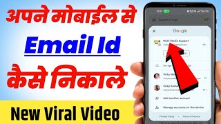 Apna Email Id Kaise Nikale  Apna Mobile Se Gmail id Email Id Kaise Nikale  Gmail Id Kaise Nikale [upl. by Maclean]