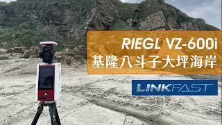 RIEGL地面型光達在地質分析應用案例 [upl. by Hough]