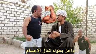 سعيد عضلات عايز من عم شوقي 10آلاف جنيه يجيب بيها مكملات غذائية علشان داخل بطوله كمال اجسام😂 [upl. by Aleetha]