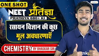 रसायन विज्ञान की कुछ मूल अवधारणाएँ  OneShot  Chemistry  NEET 2024  Bhaskar Bhaiya  Rankplus [upl. by Soutor]