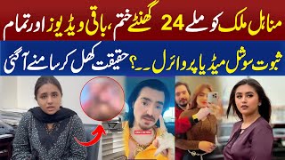 SK Warning To Minahil Malik  Reality of Minahil Maiks Viral Videos Exposed  Sana Kaven [upl. by Cloris]