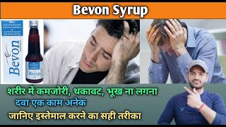 Bevon syrup use dose benefits and Side effects full review in hindi [upl. by Ecinereb]