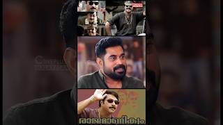 എന്റെ scene ഏലാം കട്ട് ചെയ്തു  Suraj Venjaranmoodu  Raja Manikyam malayalammovie mammootty [upl. by Esinnej]