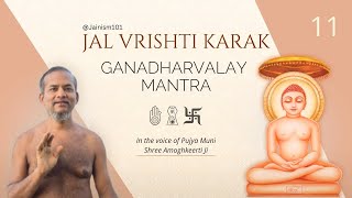 Jal Vrishti Karak Jaap 108 Times  Gandharvalay Mantra Series  11  with HindiHinglish Captions [upl. by Chader124]