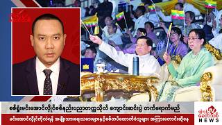 Khit Thit သတင်းဌာန၏ ဒီဇင်ဘာ ၁၂ ရက် နေ့လယ်ပိုင်း ရုပ်သံသတင်းအစီအစဉ် [upl. by Odilia653]