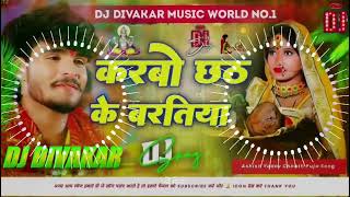 छठी मैया करथीन कबुल  Chhathi Maiya Karthin Kabul  Aashish Yadav Maghi Chhath Song Dj Remix [upl. by Ttelrats]