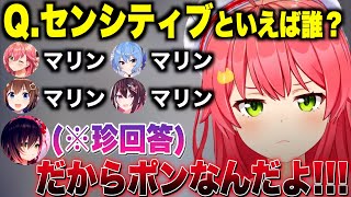 【ホロライブ】センシティブなホロメンといえば？？回答不一致だったロボ子さんに対するみこちの反応w w w【ホロライブ切り抜きさくらみこ】 [upl. by Anauq]