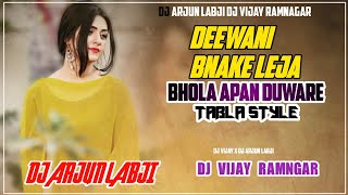 Deewani Bnake Leja Bhola Apan Duware  Cg MP2 Mandar Rmx Dj Arjun x Dj Vijay 2025 [upl. by Artcele239]