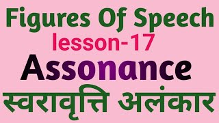 assonance in hindi [upl. by Suilmann]