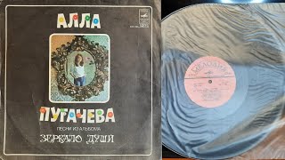 Алла Пугачева Песни Из Альбома quotЗеркало Душиquot Lp1978 Сторона 1 [upl. by Sucerdor25]