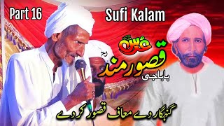 Qasoor Mand Urs Mubarak 2023 Part 16  GunahGar De Maaf Qasoor Kr De [upl. by Valma30]