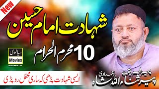 Peer Sanaullah Shah Baghdadi  Karbala ka Waqia  New Bayan 10 Muharam 2020 By Sialvi 4K Movies [upl. by Aramat]