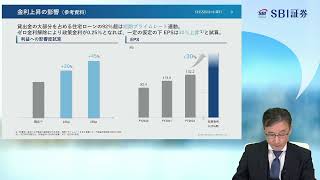 住信SBIネット銀行 個人投資家向けオンライン会社説明会 [upl. by Bertina]