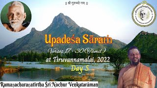 59 உபதேச சாரம் by ஸ்ரீ நொச்சூர் ஸ்வாமி 2022  Upadesa Saram by Sri Nochur Acharya 2022 Tamil [upl. by Vida]