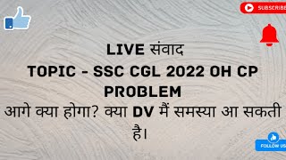 Live संवादSSC CGL 2022 OH CP Problem [upl. by Alleinad]