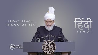 Friday Sermon  05th Jan 2024  Translation  Hindi [upl. by Razaele]