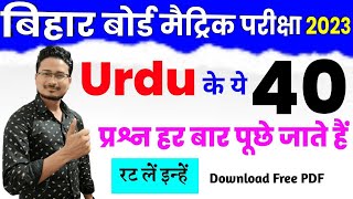 10th urdu TOP 40 Objective Question BIHAR BOARD 2023 Exam  A A ONLINE SOLUTION [upl. by Drew]